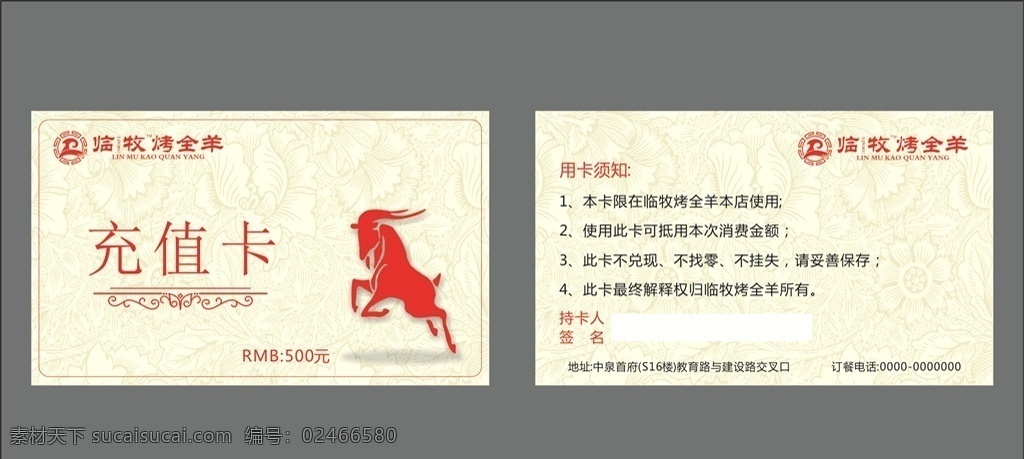 充值卡 烤全羊代金券 抽奖券 烤全羊 饭店代金券 餐馆代金券 餐厅代金券 酒店代金券 烤全羊名片 烤全羊美食 高大上代金券 大气代金券 名 名片卡券