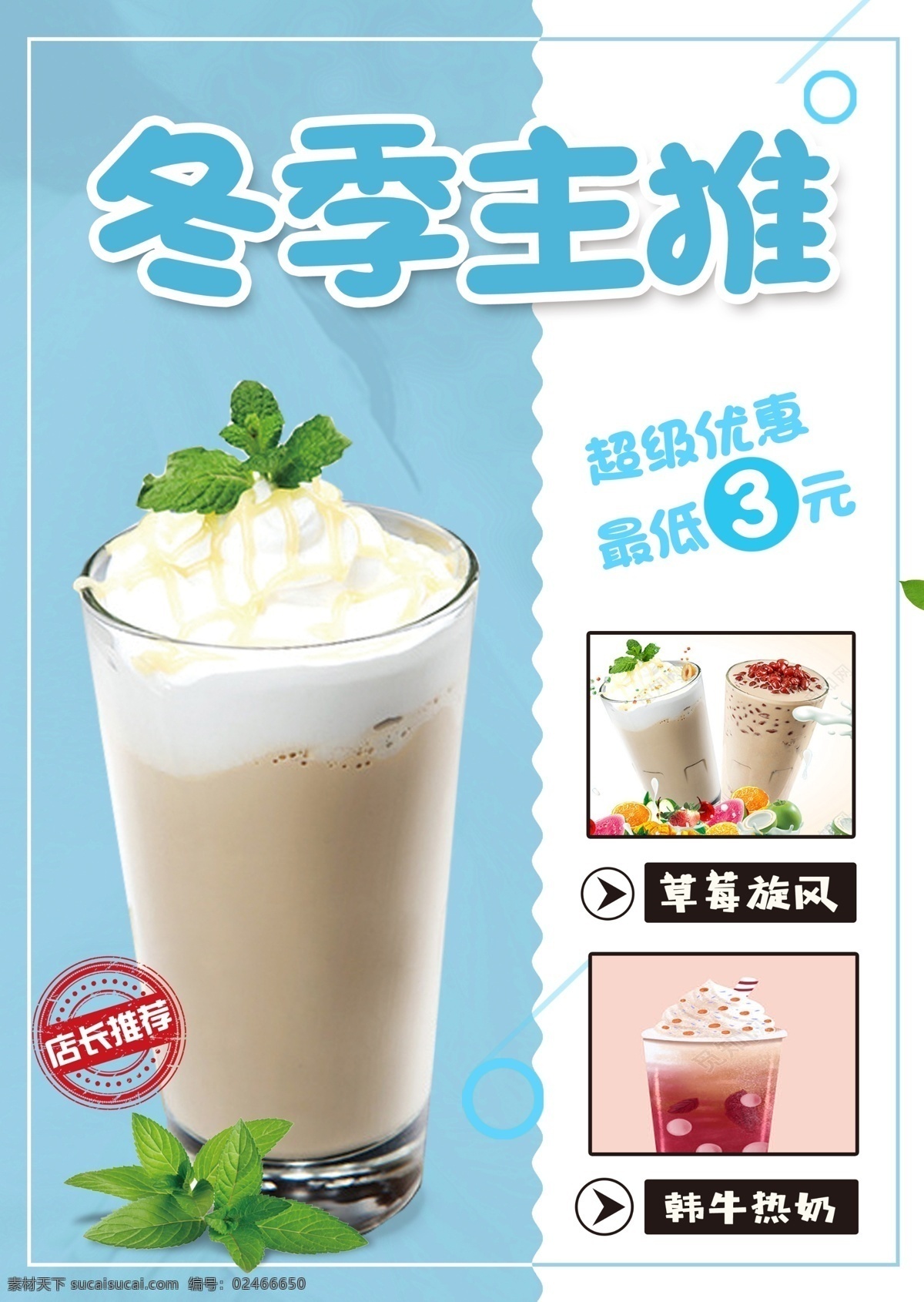 珍珠奶茶图片 珍珠奶茶 珍珠奶茶海报 珍珠奶茶灯箱 奶茶展板 奶茶展架 奶茶挂画 奶茶海报 奶茶挂图 奶茶店加盟 冷饮店 波霸奶茶 台湾奶茶 港式奶茶 奶茶菜单 奶茶杯 布丁奶茶 奶茶背景 热珍珠奶茶 冰镇珍珠奶茶 珍珠奶茶加盟 珍珠奶茶培训 港式珍珠奶茶 奶茶广告 原味奶茶 奶茶宣传单