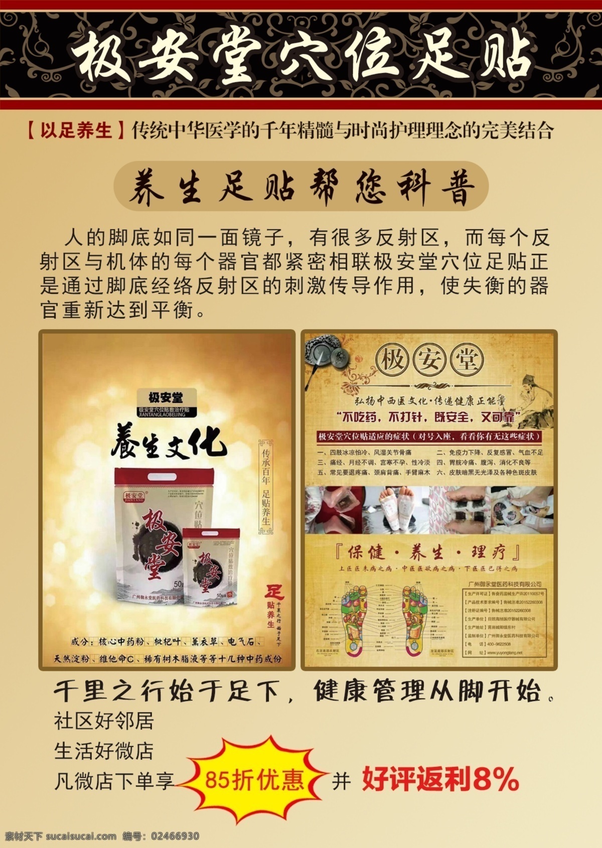 足贴 宣传单 dm单 黄色