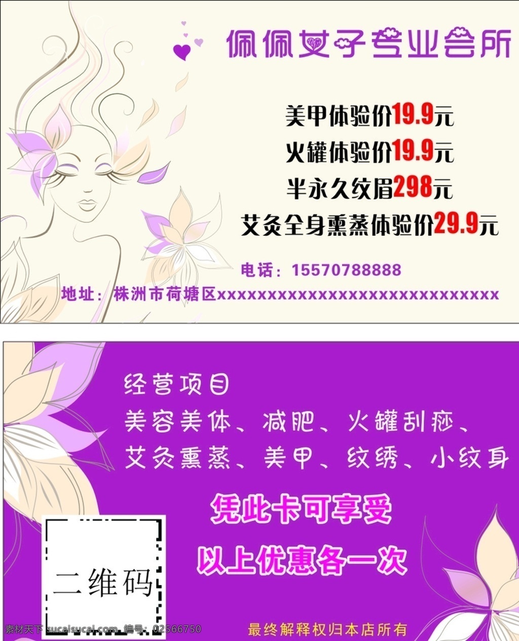 女子专业会所 美容名片 养生 美甲名片 拔罐名片 减肥名片 瘦身 手绘 简约 时尚 名片卡片