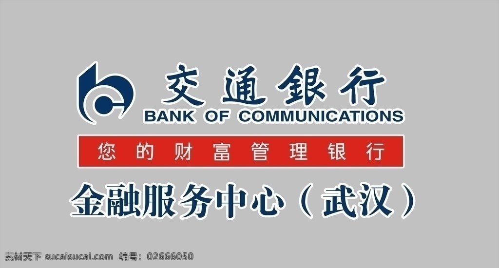 交通银行 中国交通银行 交通银行标志 标志 银行标志 金融服务中心 企业 logo 标识标志图标 矢量