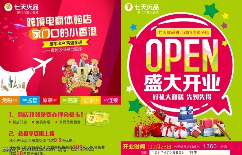 盛大开业 七天优品开业 七天盛大开业 开业宣传 宣传册