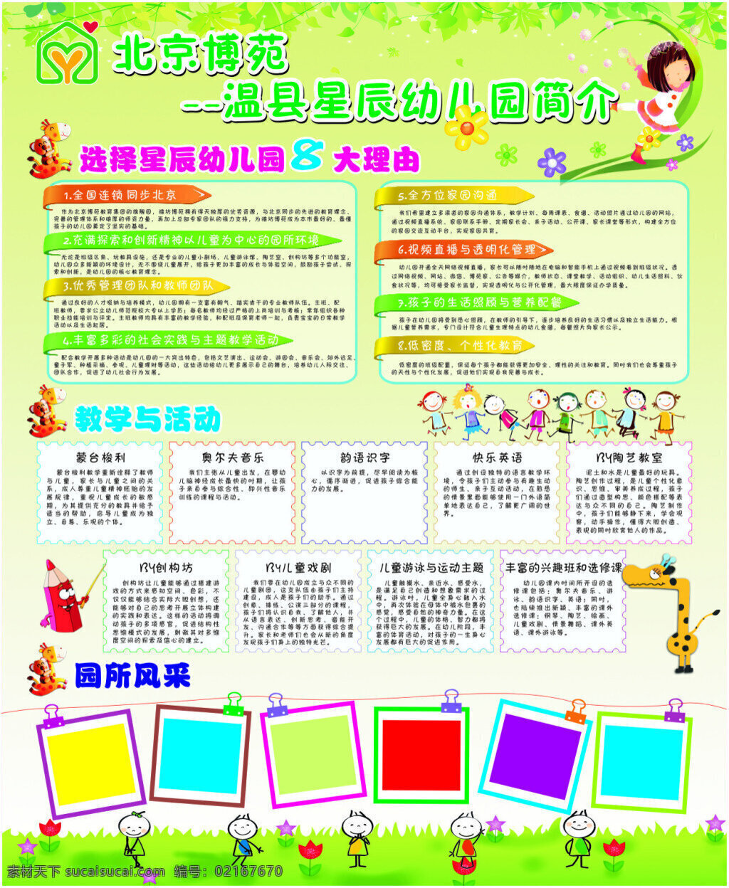 幼儿园海报 卡通个性背景 相框设计 梅花鹿 儿童戏剧