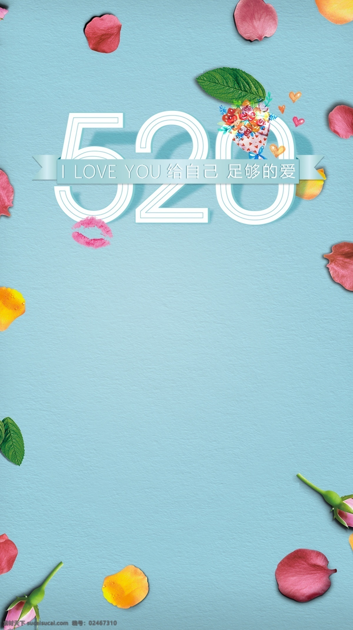 清新 蓝色 情人节 520 背景 花瓣 小清新 文艺 简约 我爱你 520背景 520情人节