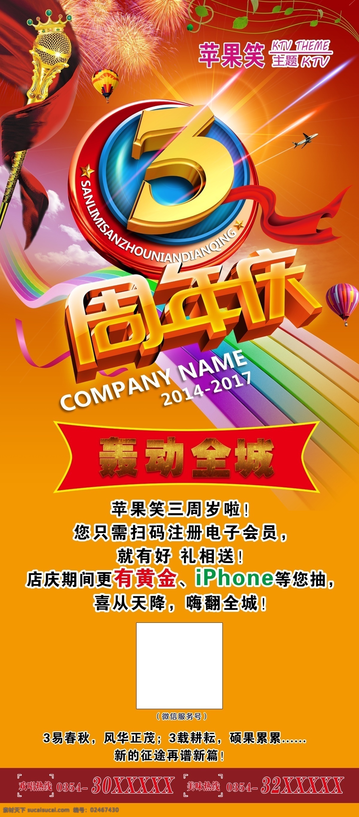 ktv 周年 店 庆 周年庆典 周年盛典 店庆 周年庆典海报 周年店庆 周年庆促销 周年庆模板 周年庆展板 周年庆海报 周年庆宣传 周年庆展架 周年庆背景 周年庆易拉宝 三周年 ktv周年 ktv店庆 ktv开业 ktv展架 ktv大酬宾 ktv活动 3周年 三周年店庆 娱乐项目 国内广告设计