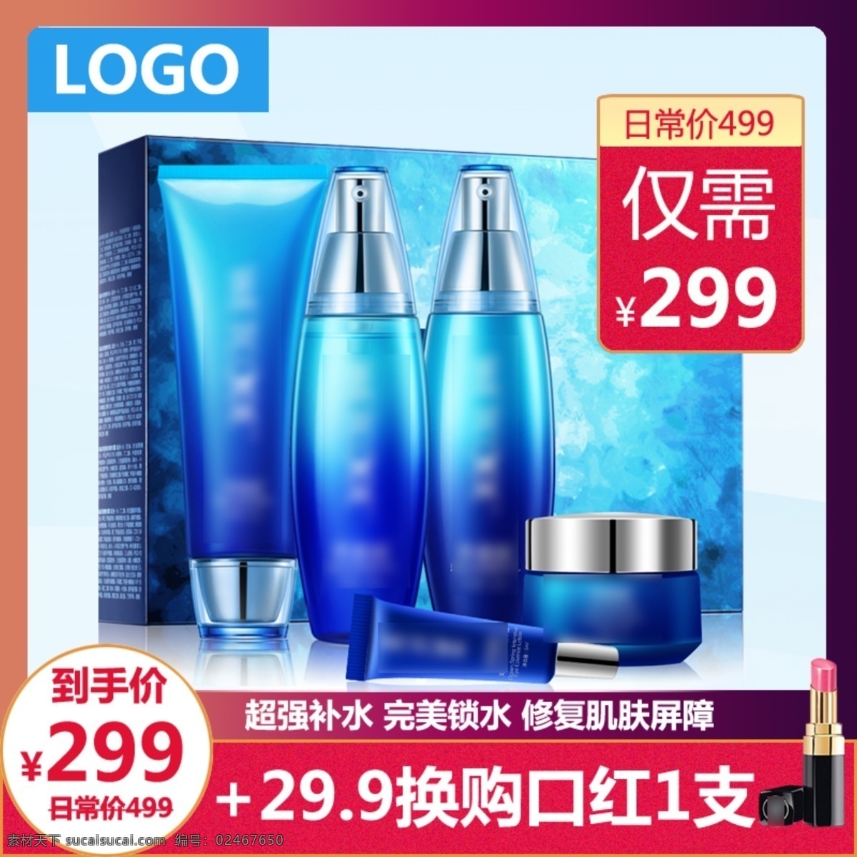 美 妆 主 图 护肤品 化妆品 彩妆 直通 车主 护肤品主图 化妆品主图 直通车主图 主图促销 主图 美妆主图 彩妆主图 直通车促销