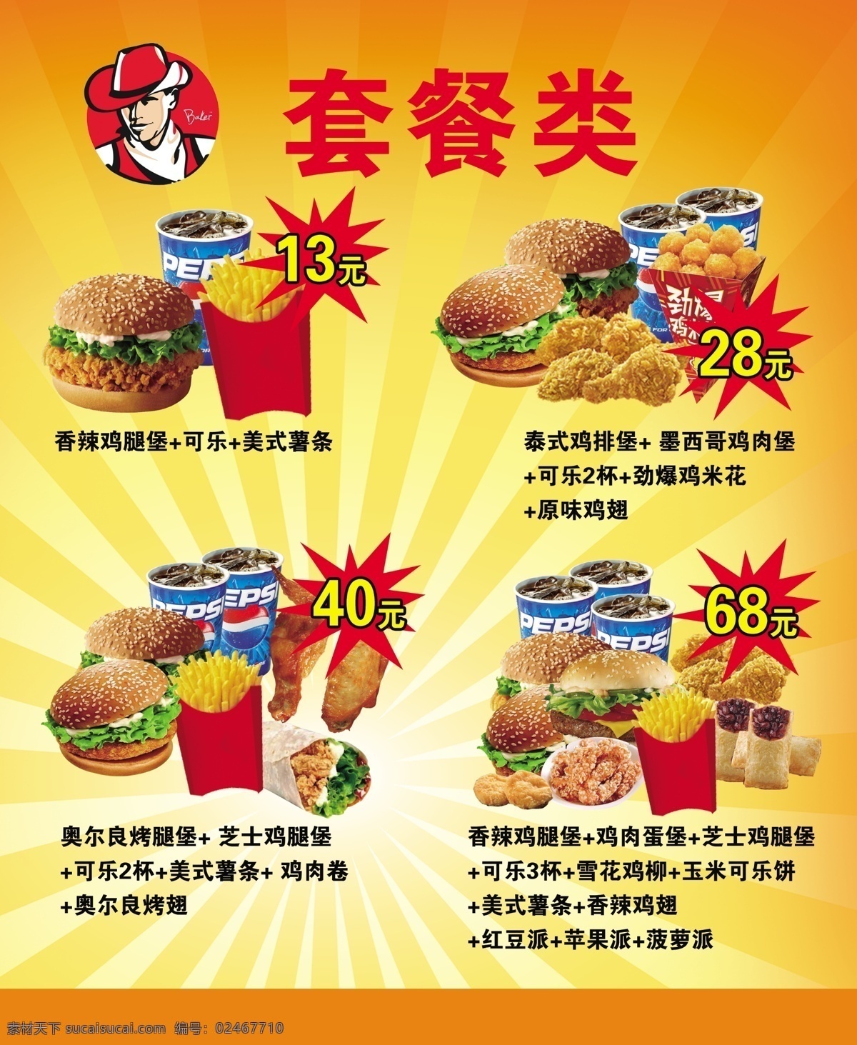 价格表 套餐 快餐 汉堡 薯条 可乐 鸡翅 分层