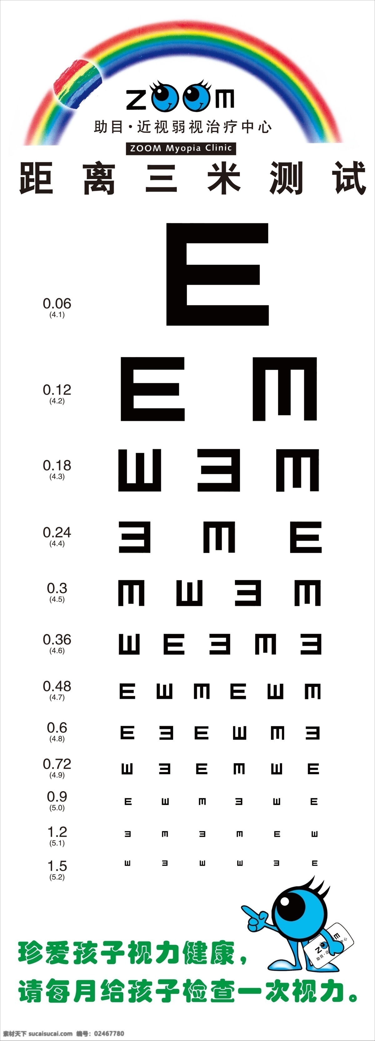 视力表 眼睛 视力 孩子视力 孩子健康 医学类