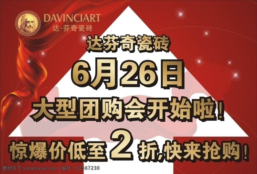 地贴 达芬奇瓷砖 团购 活动 飘带 箭头 其他设计 矢量