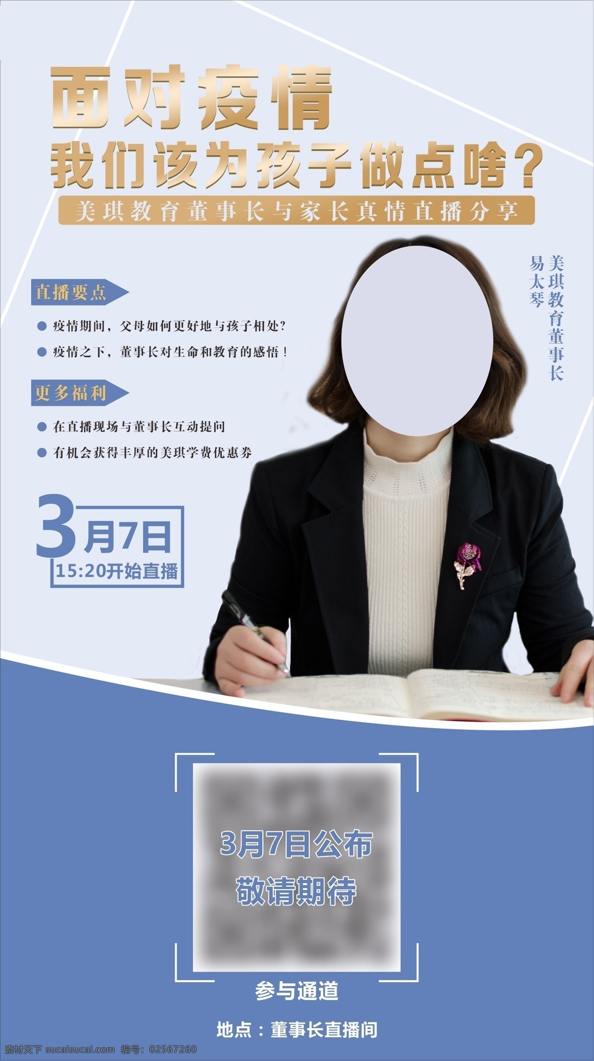 人物海报 海报 讲座海报 个人讲座 个人简介 个人宣传 宣传海报 简介海报 演讲海报 教育演讲 教室海报 教师讲座 讲师课堂 直播课海报 直播课 网络直播 线上直播 视频直播 大气海报