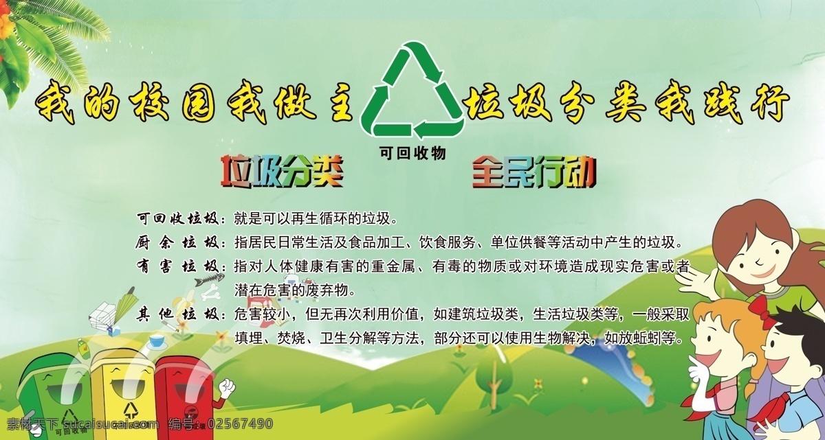 废品回收 我的校园 回收利用 爱护校园 保护环境 分层