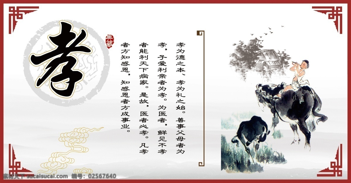 中华 传统 美德 温 良 恭 俭 仁 义 礼 智 信 忠 廉 耻 勇 温良恭俭让 仁义礼智信 忠孝廉耻勇 国学文化 国学精粹 国学类