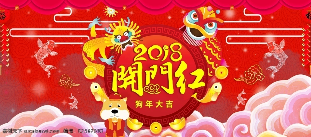 电商 新年 开门红 总动员 红色 中 国风 促销 海报 源文件 banner 春节 中国风 祥云 鞭炮 分层