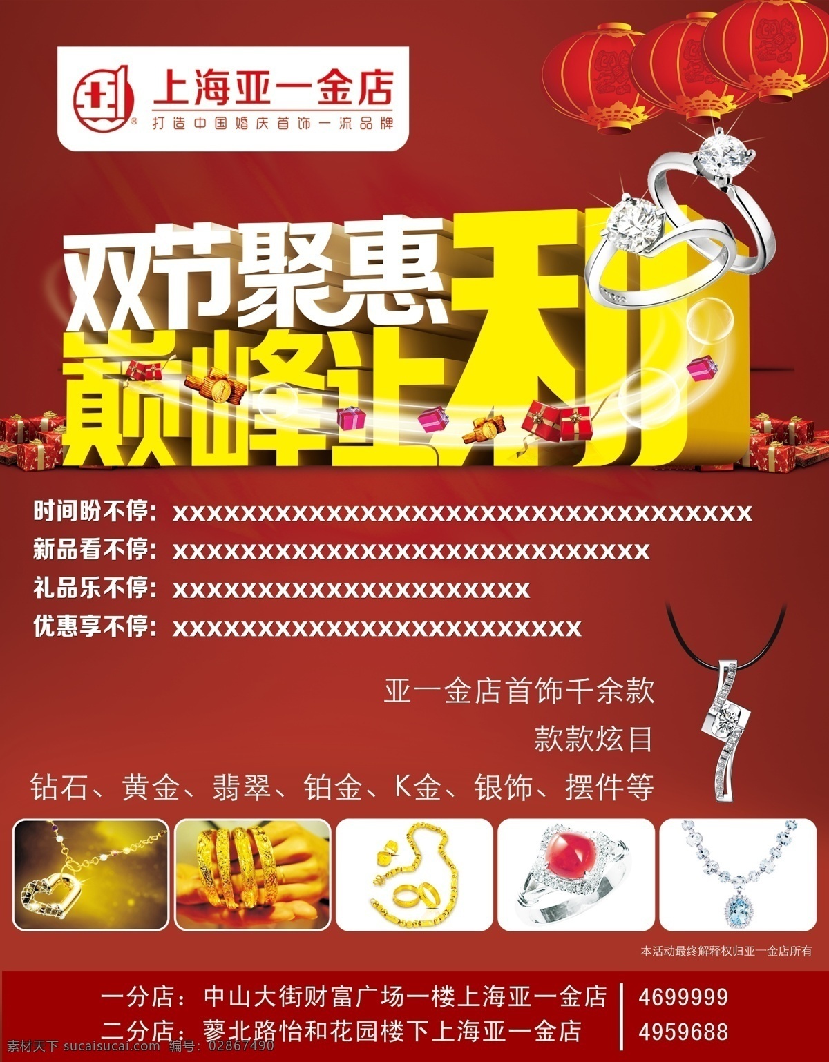 灯笼 广告设计模板 红宝石 红色 戒指 金子 礼包 珠宝 海报 模板下载 珠宝海报 上海亚一金店 双节聚惠 颠峰让利 艺术字 喜庆 项链 珠宝背景 大礼品 亚一金店标志 金项链 源文件 psd源文件