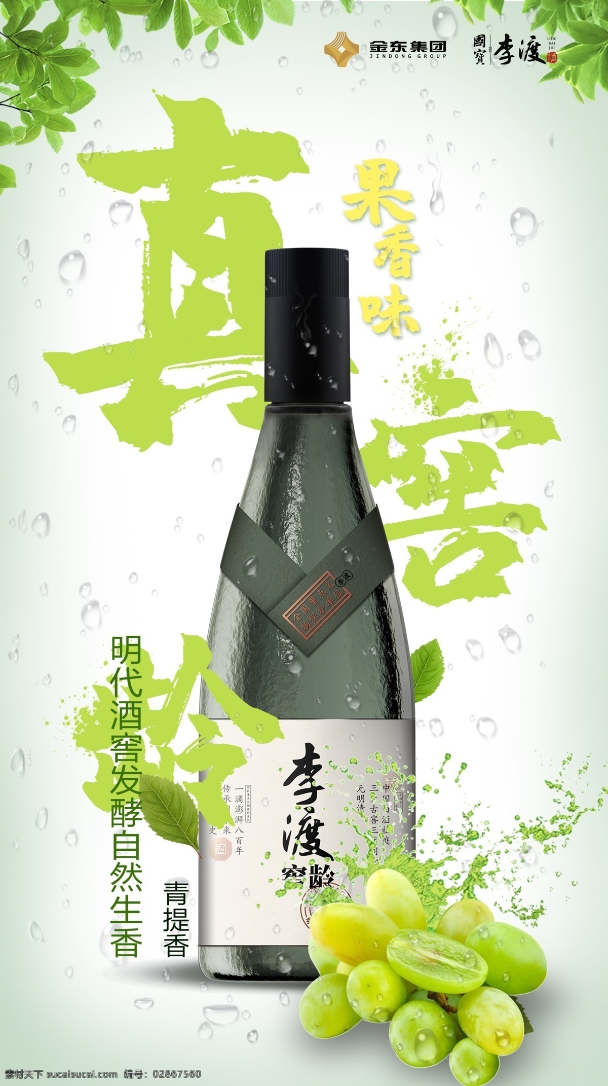 青葡萄 真窖龄 李渡酒 李渡标志 李渡logo 李渡酒瓶