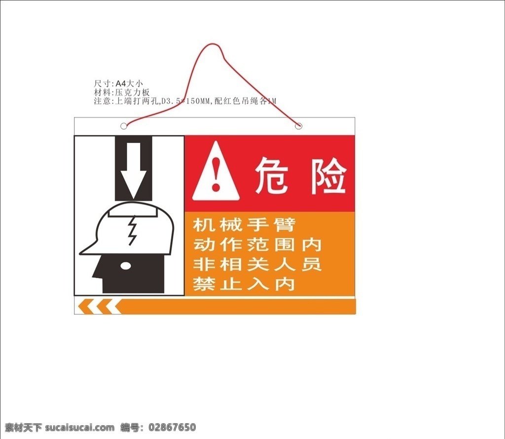 当心机械手 机械手臂危险 危险提示 注意危险 机器危险 小心碰头 小心行车 天车 当心碰头