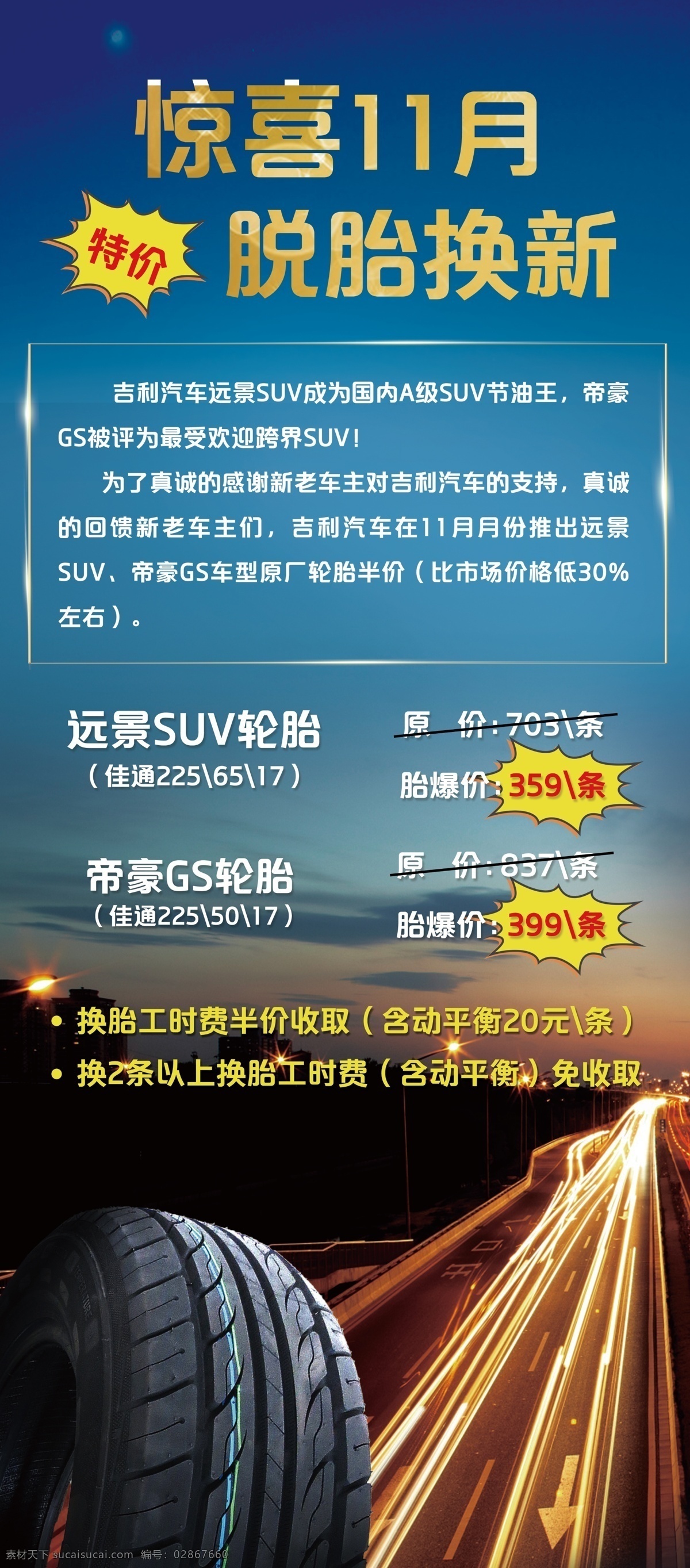 展架 汽车展架 轮胎 海报 蓝色展架 钢圈 轮胎展架图片 轮胎展架模板 轮胎展架背景 轮胎展架底纹 轮胎促销展架 轮胎广告展架 汽车销售展架 汽车维修展架 汽车美容展架 轮胎修理展架 轮胎保养展架 售后展架 汽车服务展架 汽车零件展架 轮胎图片