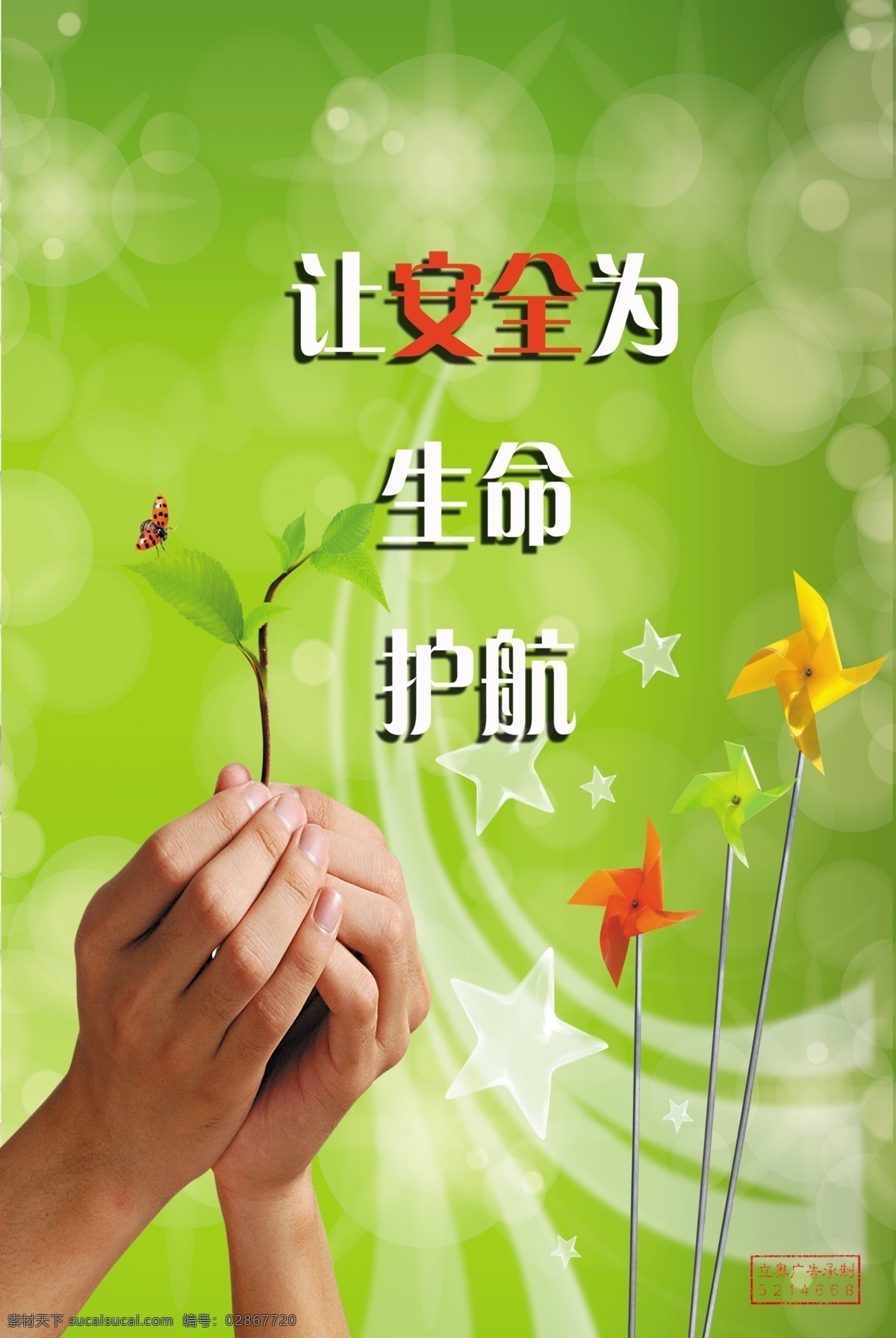 企业标语 安全生产 责任重于 责任重于泰山 企业规范 工厂标语 车间标语 公司标语