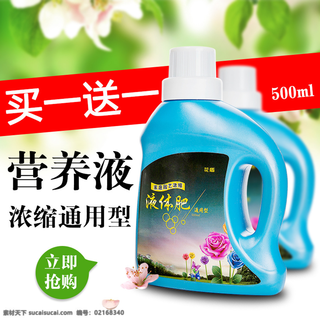 买就送 花卉液体肥 直通车 主图 瓶子 白色