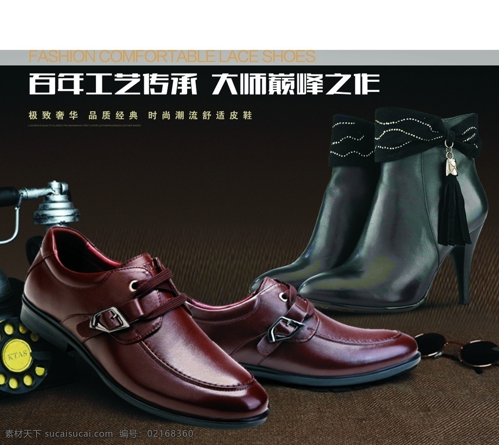 高端 真皮 男女 皮鞋 海报 时尚 男女皮鞋 男士 女士 怀旧 高级 褐色 眼镜 电话 复古