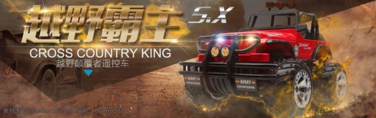 淘宝 关联 图 越野车 遥控 玩具 海报 原创 用于 详情 页 流量 诱导 参考 更改 使用 请勿 商业 用途 谢谢 原创设计 原创淘宝设计