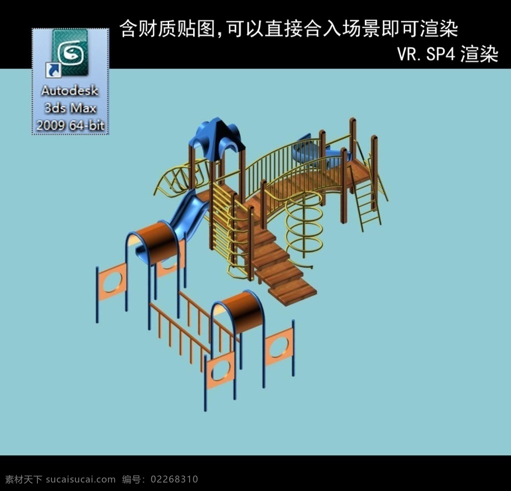 童游乐场 滑梯 大型玩具 儿童滑梯 木屋 儿童游戏区 建筑 设施 配套 模型 3d设计 室外模型 max