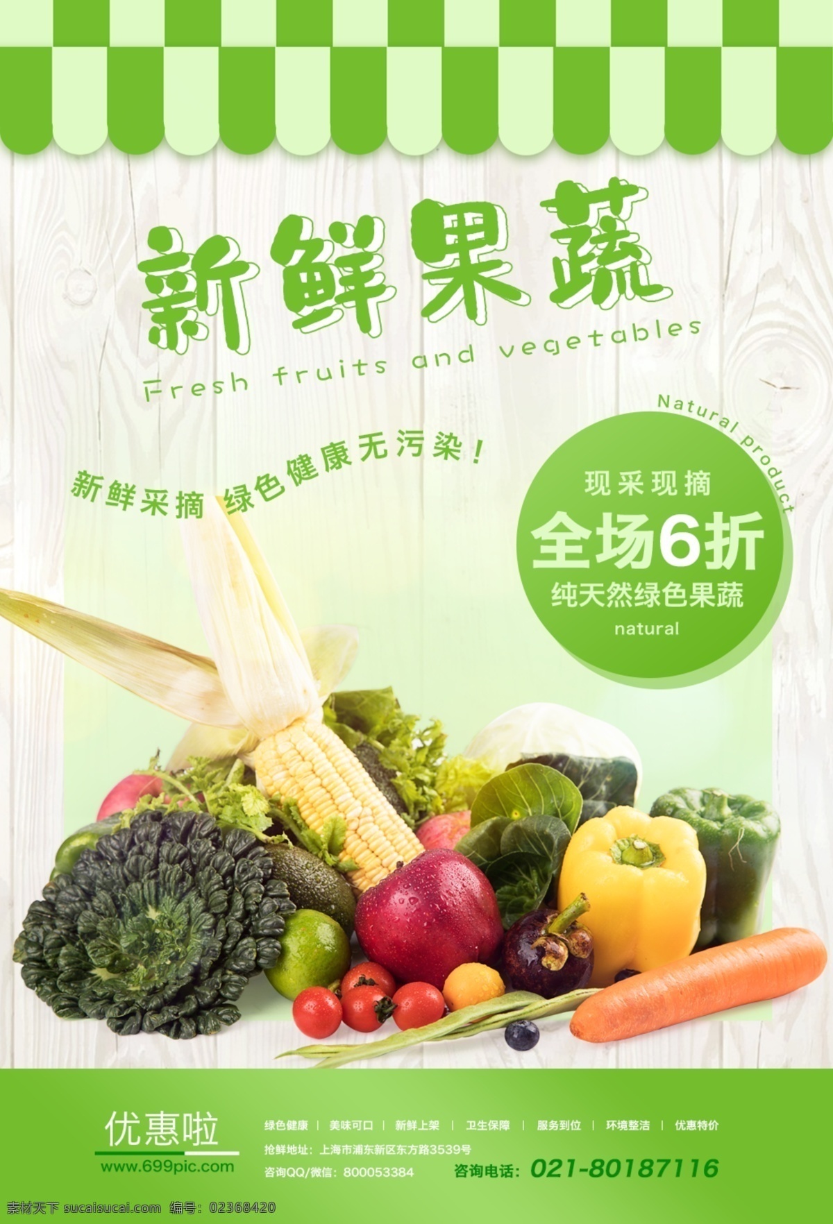 新鲜 果蔬 食品 宣传海报 新鲜果蔬 食品海报 绿色食品 健康 养生 水果蔬菜 促销优惠 活动 玉米 苹果 青椒 纯天然