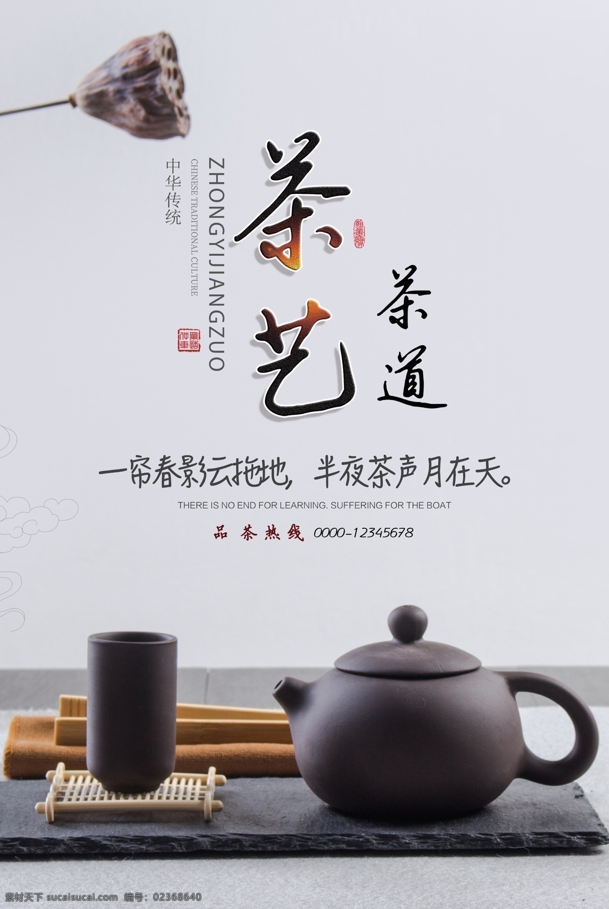 茶文化海报 中国茶文化 茶文化挂图 茶文化画册 中华茶文化 传统茶文化 茶文化名片 茶文化背景 茶文化模板 茶文化茶叶 茶文化广告 茶文化单页 茶文化设计 日本茶文化 台湾茶文化 古典茶文化 古代茶文化 茶养生 茶文化茶道 茶文化宣传 茶文化展板 禅茶 茶馆海报 茶道 茶楼海报 茶文化传单