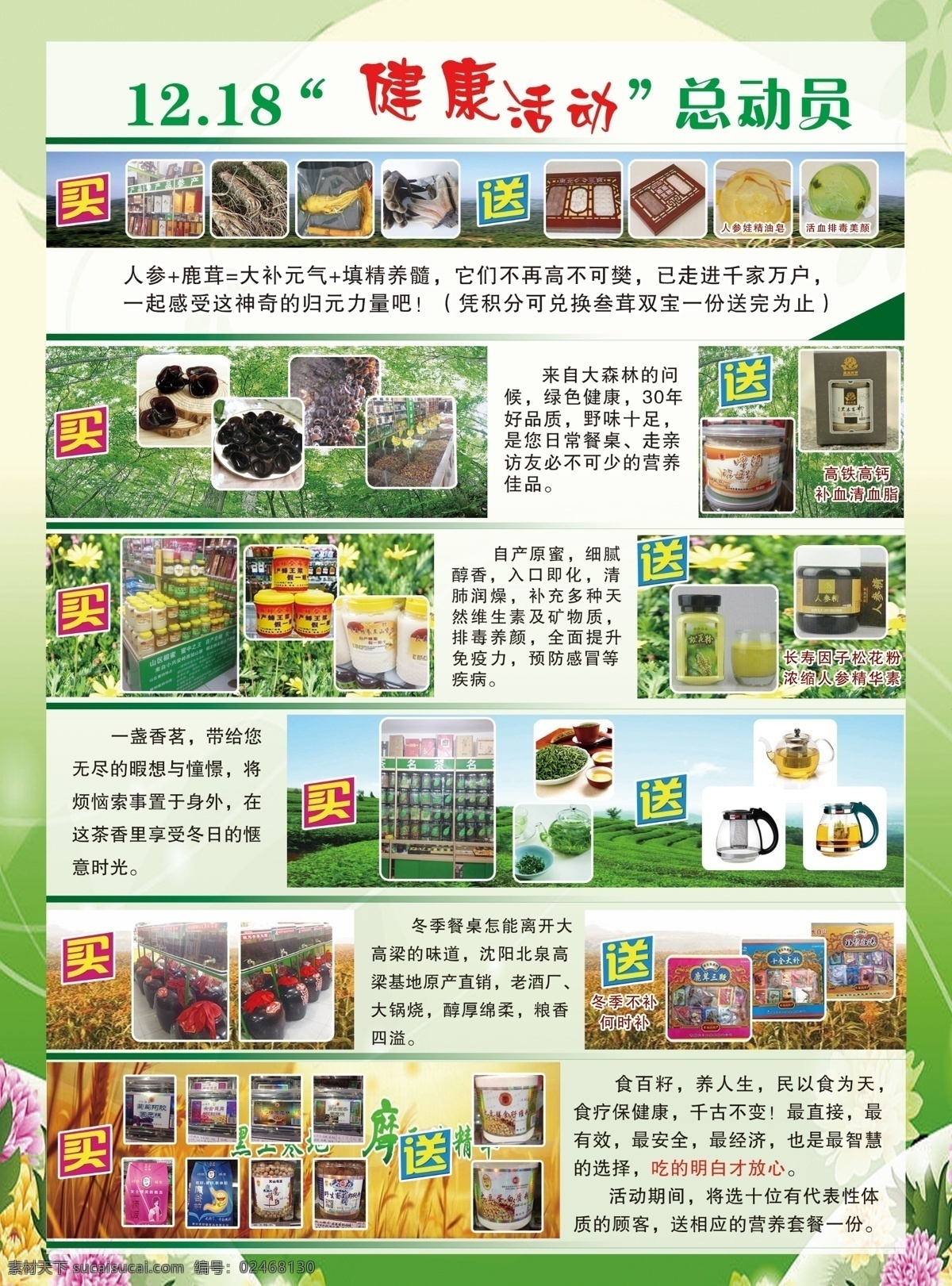 山货 宣传单 健康 活动 总动员 单页 分层文件 白色