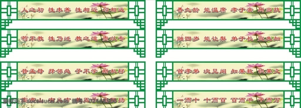 横梁标语 学校标语 传统文化 校园展板 校园文化建设 名人名言 三字经 走廊展板 学校横梁标语 展板模板