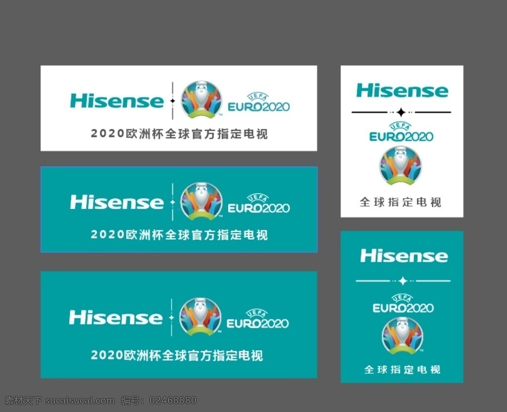 海信 世界杯 合作 logo hisense 海信电视 欧洲杯 欧洲杯官方 2020 官方赞助商 海信集团 logo设计