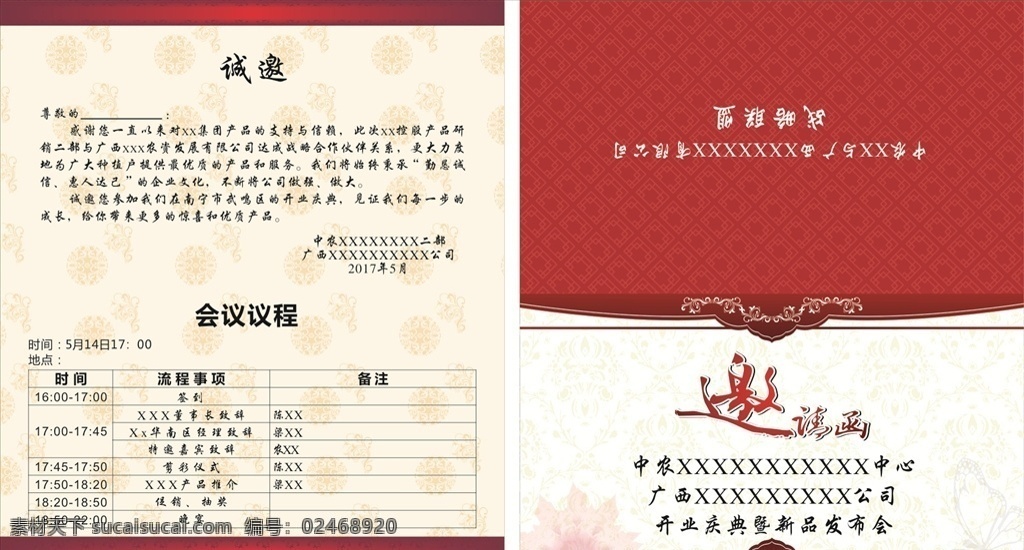 高档邀请函 复古邀请函 古风邀请函 邀请函 贵宾邀请函 酒店邀请函 婚庆邀请函 会议邀请函 请帖 请柬