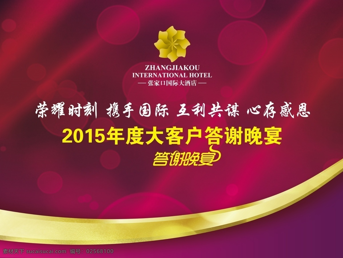 晚会背景 晚会 元旦晚会 2018晚会 舞台晚会 新闻晚会 论坛晚会 狗年赢天下 企业晚会 2018 狗年晚会 金鸡报晓 晚会海报 年会晚会 晚会封面 晚会模版 晚会图片 广告晚会 传单晚会 活动晚会 感恩晚会 公司晚会 创意晚会 狗年 晚会底图 城市晚会 红色晚会 动感晚会 发布会晚会 会议背景 海报 展板