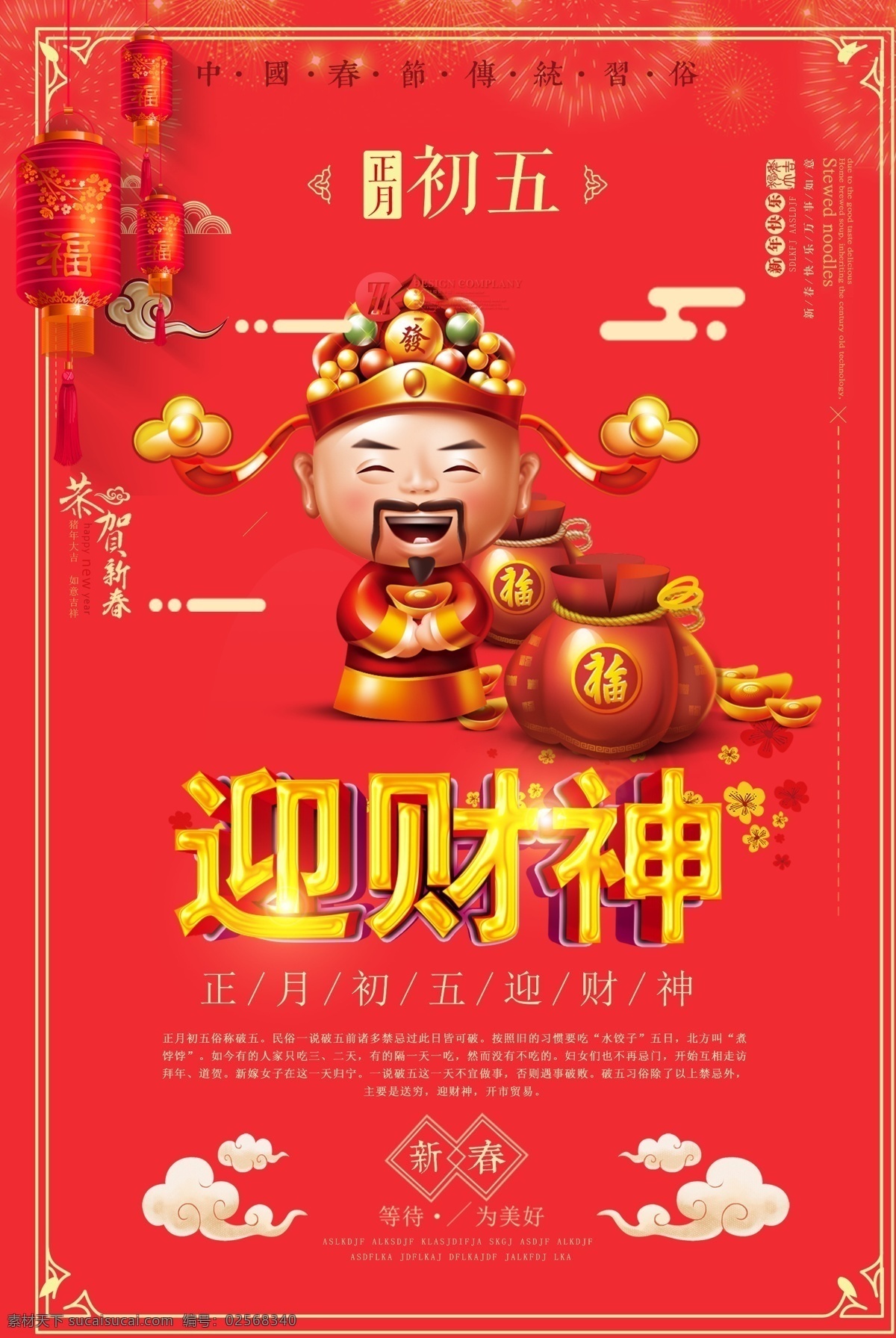 迎财神 猪年 2019 年 财神到 财神 财神驾到 财源滚滚 接财神 恭喜发财 发红包 红包 春节 猪年年 2019年 年货 财神海报 猪年海报 海报 办年货 2019日历 日历 财神年画 门神 猪年挂历 猪年台历 春节海报 新春海报 迎新春