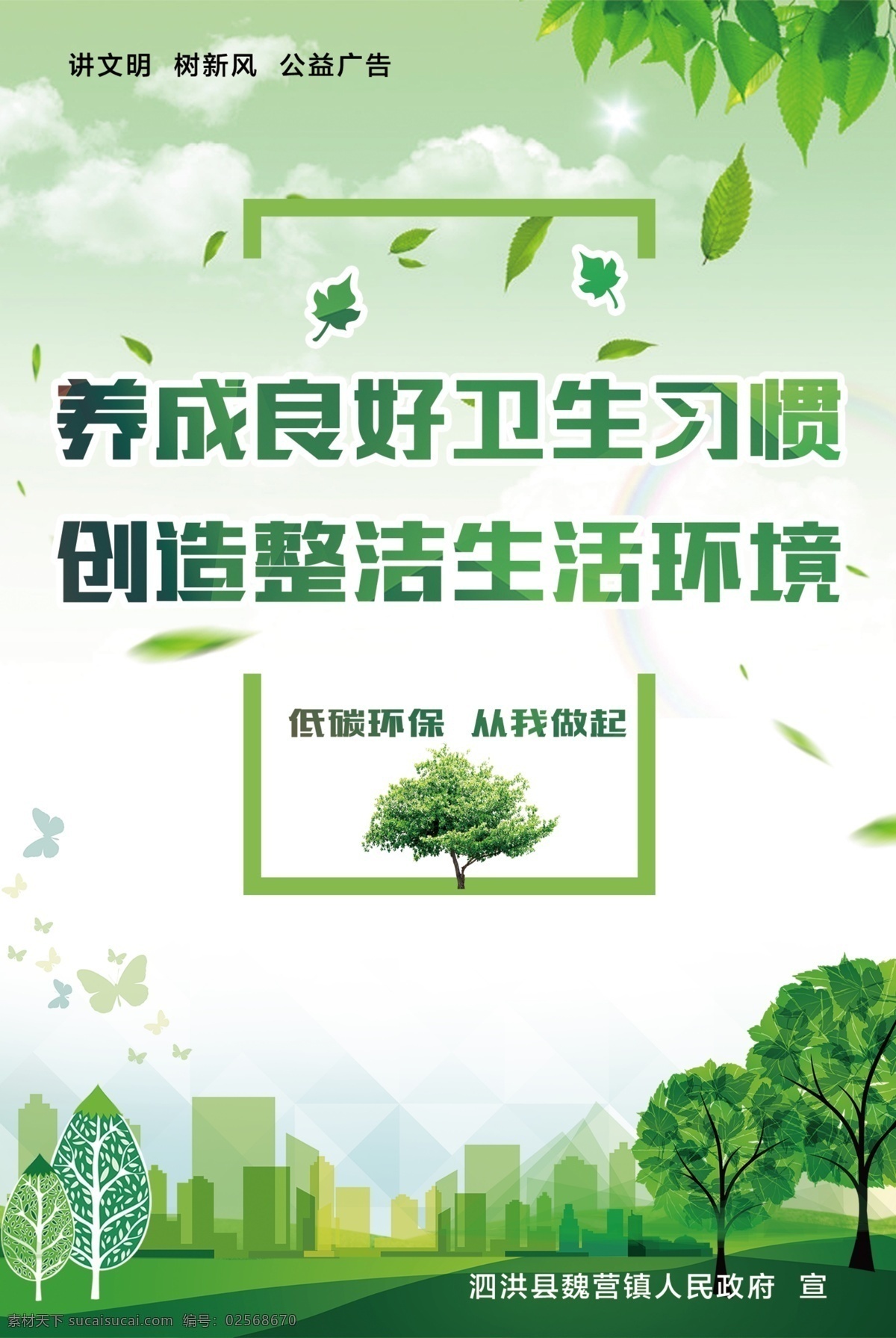 养成 良好 习惯 勤洗手 讲卫生 海报 蓝色 简约 洗手 公益广告 讲文明 树新风 道德讲堂 计划表 展架