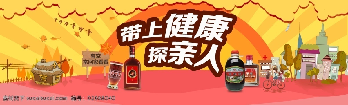 淘宝 天猫 保健酒 酒类 海报 首 焦 首焦 原创设计 淘宝素材 淘宝促销海报