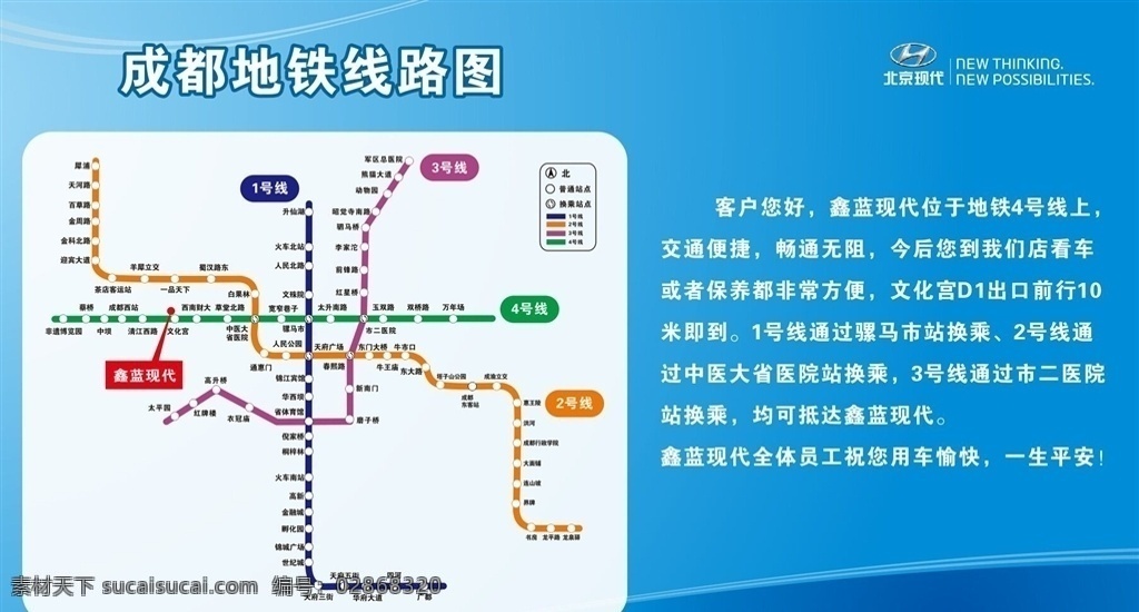 成都 地铁线路图 北京现代 蓝色背景 地铁 线路图