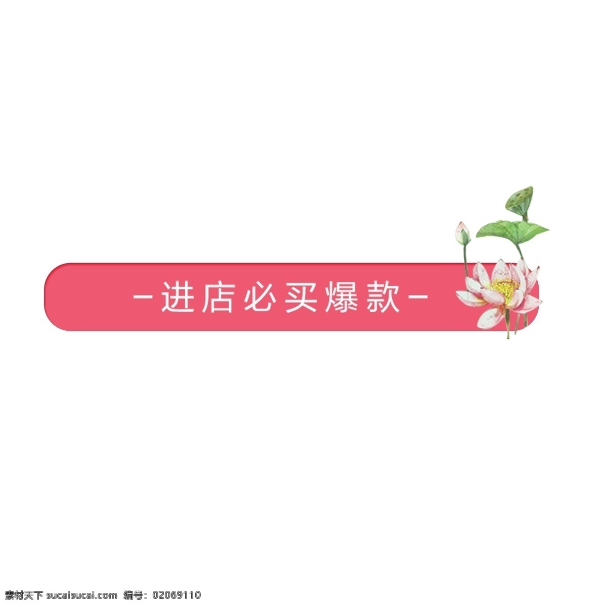 进店必选 电商 天猫 淘宝 卡通插图 创意卡通下载 插图 png图下载