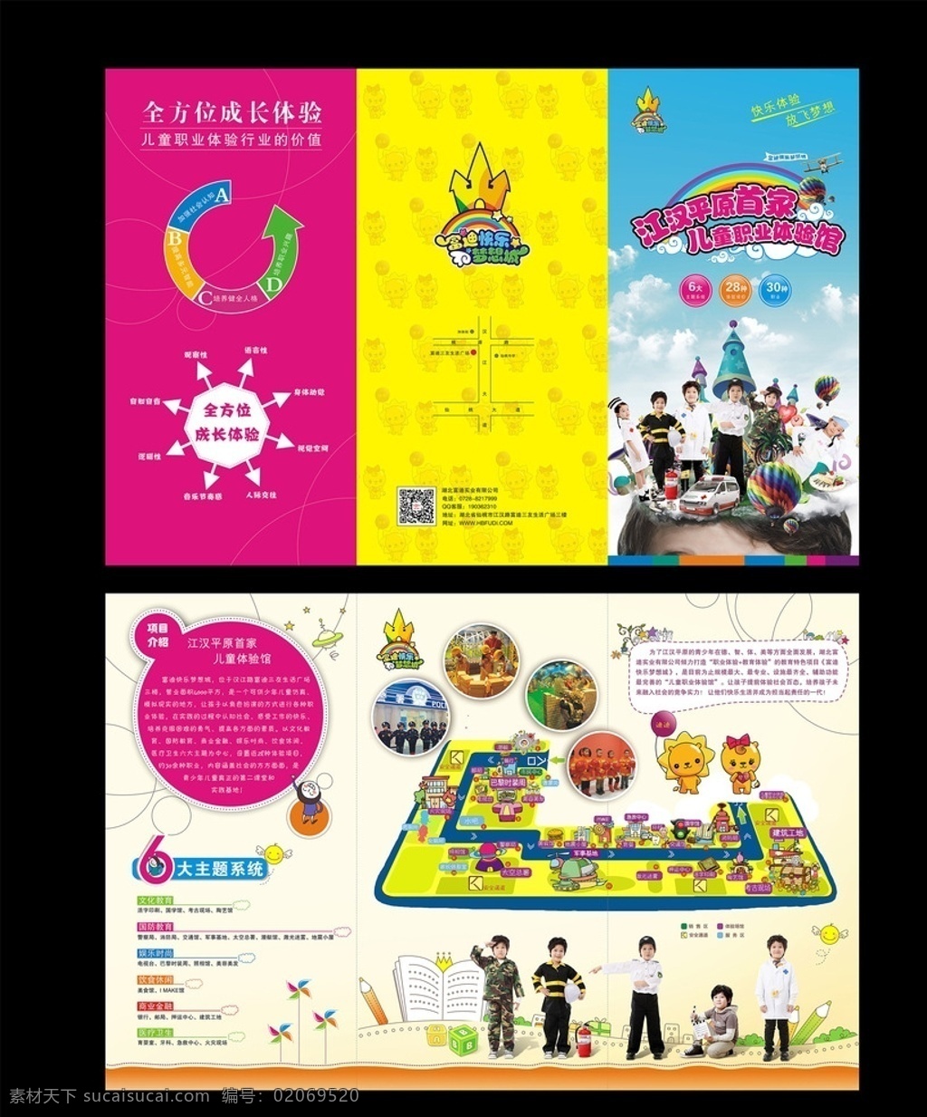 儿童 游乐城 三 折页 儿童游乐城 游乐场 体验馆 职业馆 单页 dm 宣传单 其他手册 dm宣传单