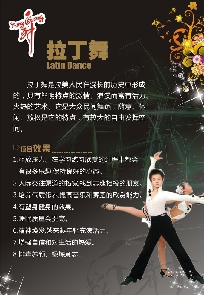 拉丁舞 拉丁 少儿拉丁 拉丁舞培训 拉丁舞介绍 矢量