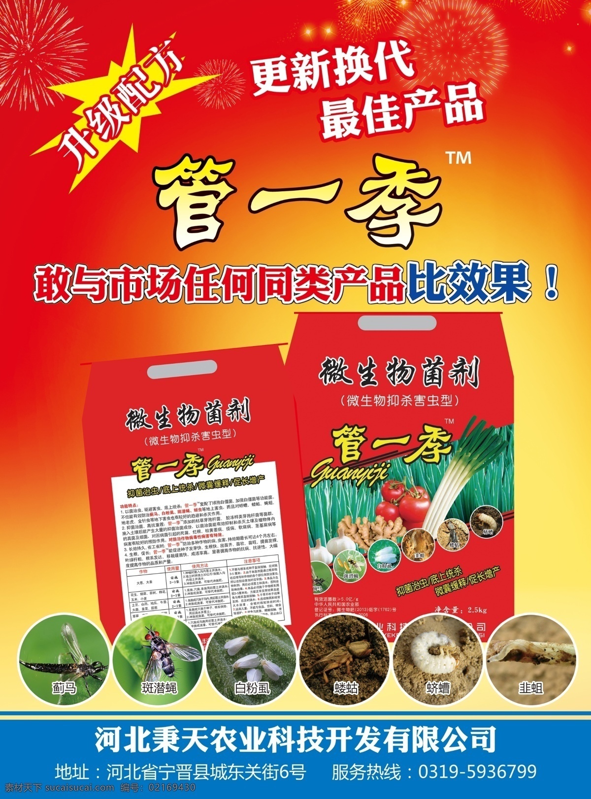 雷 农 生物科技 单 页 雷农生物 科技 化肥 管一季