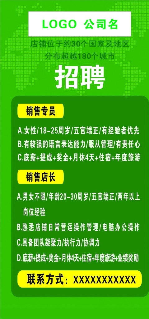 简单大气招聘 绿色招聘 招聘海报 简单招聘 招聘模版 源文件