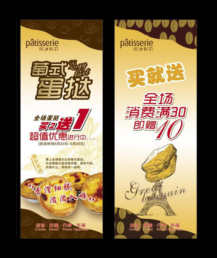 糕点店 宣传 展架 葡 式 蛋 挞 唯美 创意 宣 传展架 葡式 蛋挞唯美创 意糕点x展架 x 企业展架 黑色