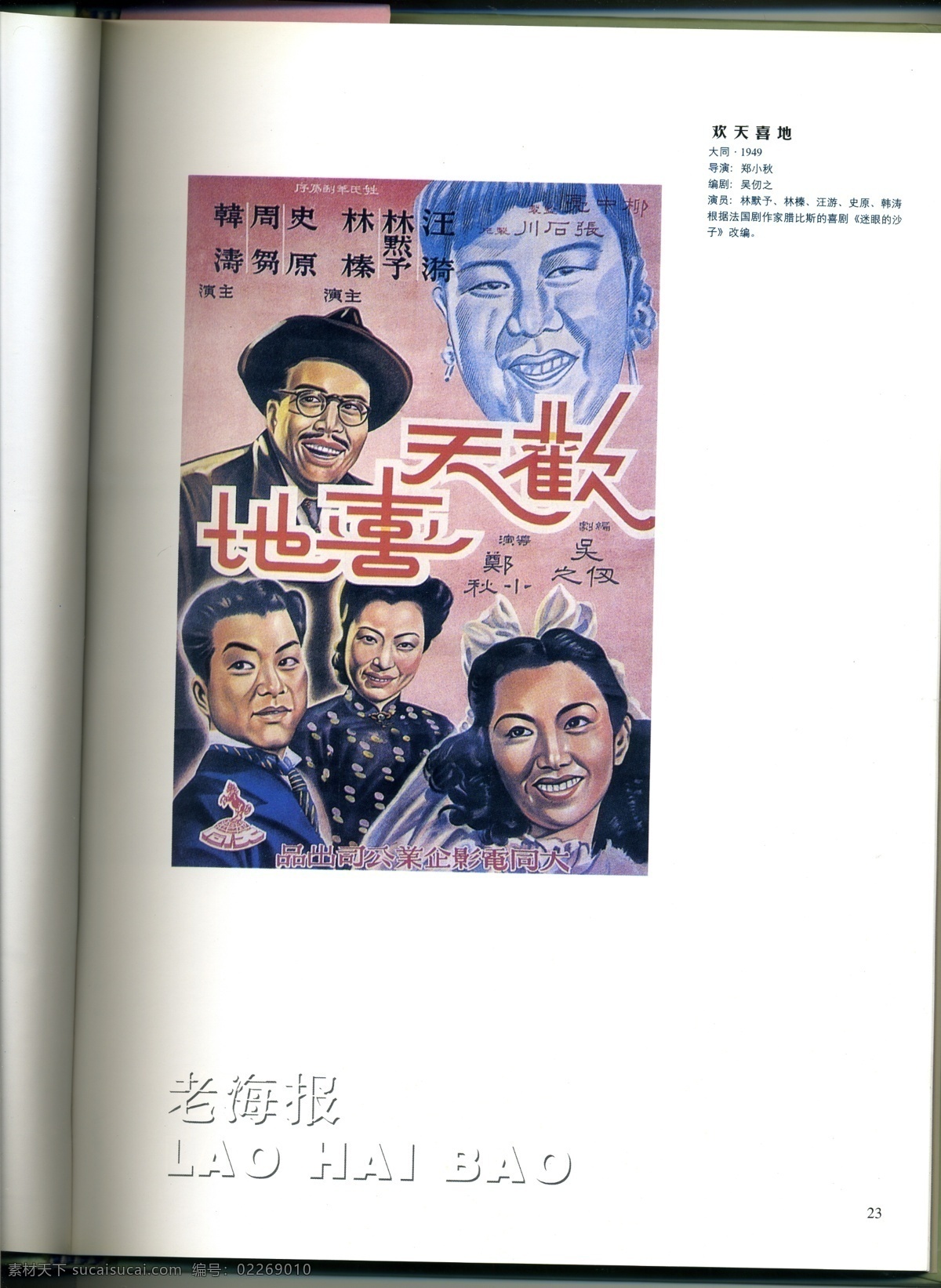 珍贵 手绘 老 海报 欢天喜地 老电影海报 平面广告 手绘海报 宣传海报 影视资料 宣传单 彩页 dm