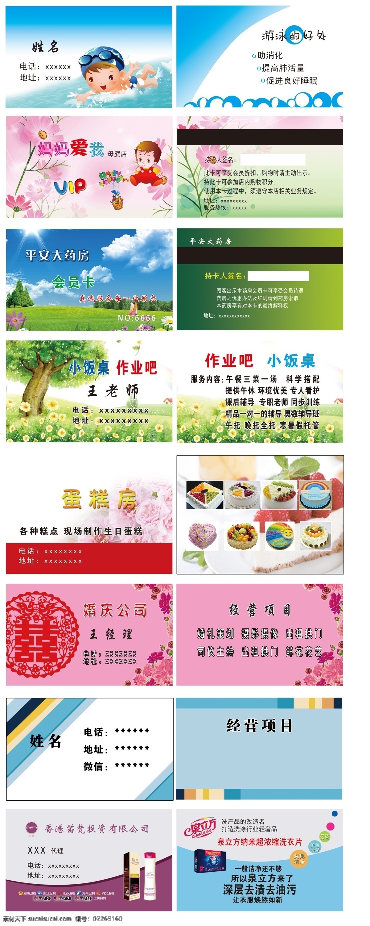 发膜名片 游泳 婚庆 小饭桌名片 作业吧 简单 粉色 发膜 蛋糕 卡片 绿色 药房 时尚 模版 会员卡 洗发露 洗衣片 蓝色 喜字 蓝天 花朵 图案 花边 紫色 游泳馆 psd分层 创意 儿童 司仪 生日蛋糕 护发素 各种类型 分层
