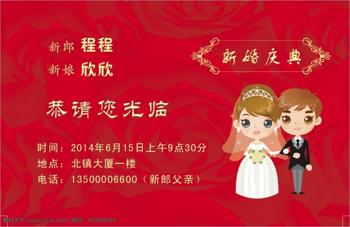 喜卡 结婚 请柬 我们结婚了 喜庆红 分层 文件 300分辨率 结婚喜卡 请柬模板