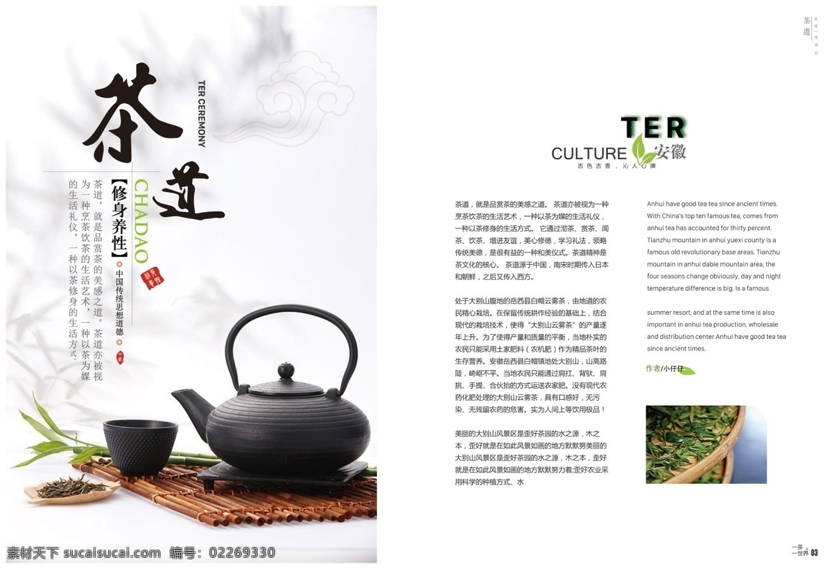 茶道平面设计 安徽 茶 平面 排版