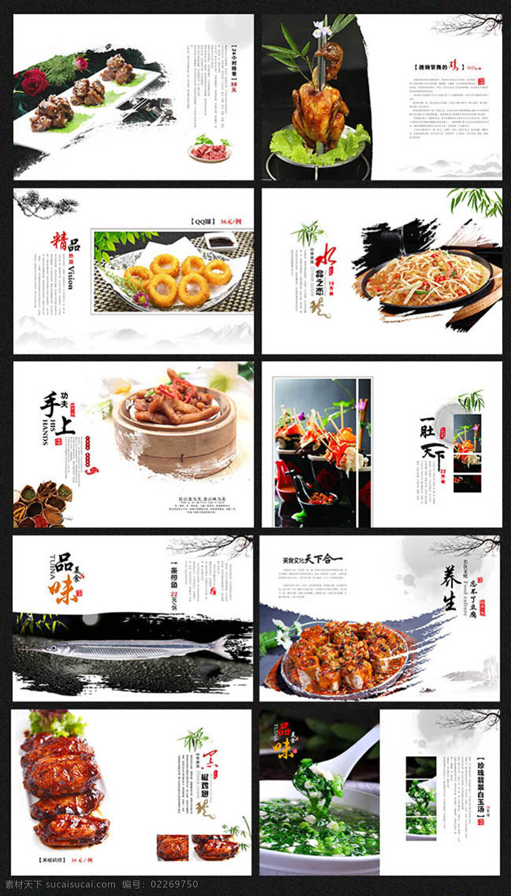 中国 风 美食 画册 传统美食 高端画册 食物 白色