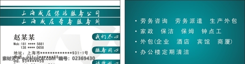 保洁名片 名片 个人信息 保洁公司名片 清洁公司 清洁行业 名片卡片