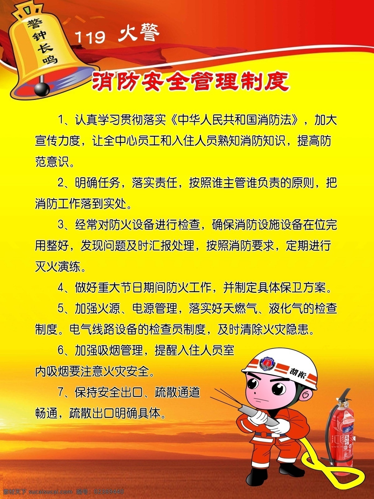 消防制度 消防 制度 灭火 警钟